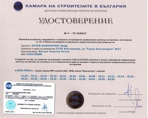 Сертификат Пета група