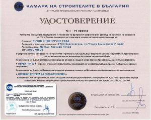 Сертификат Първа група