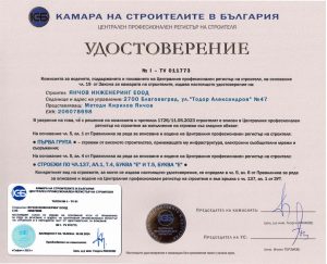 Сертификат Първа група чл.137